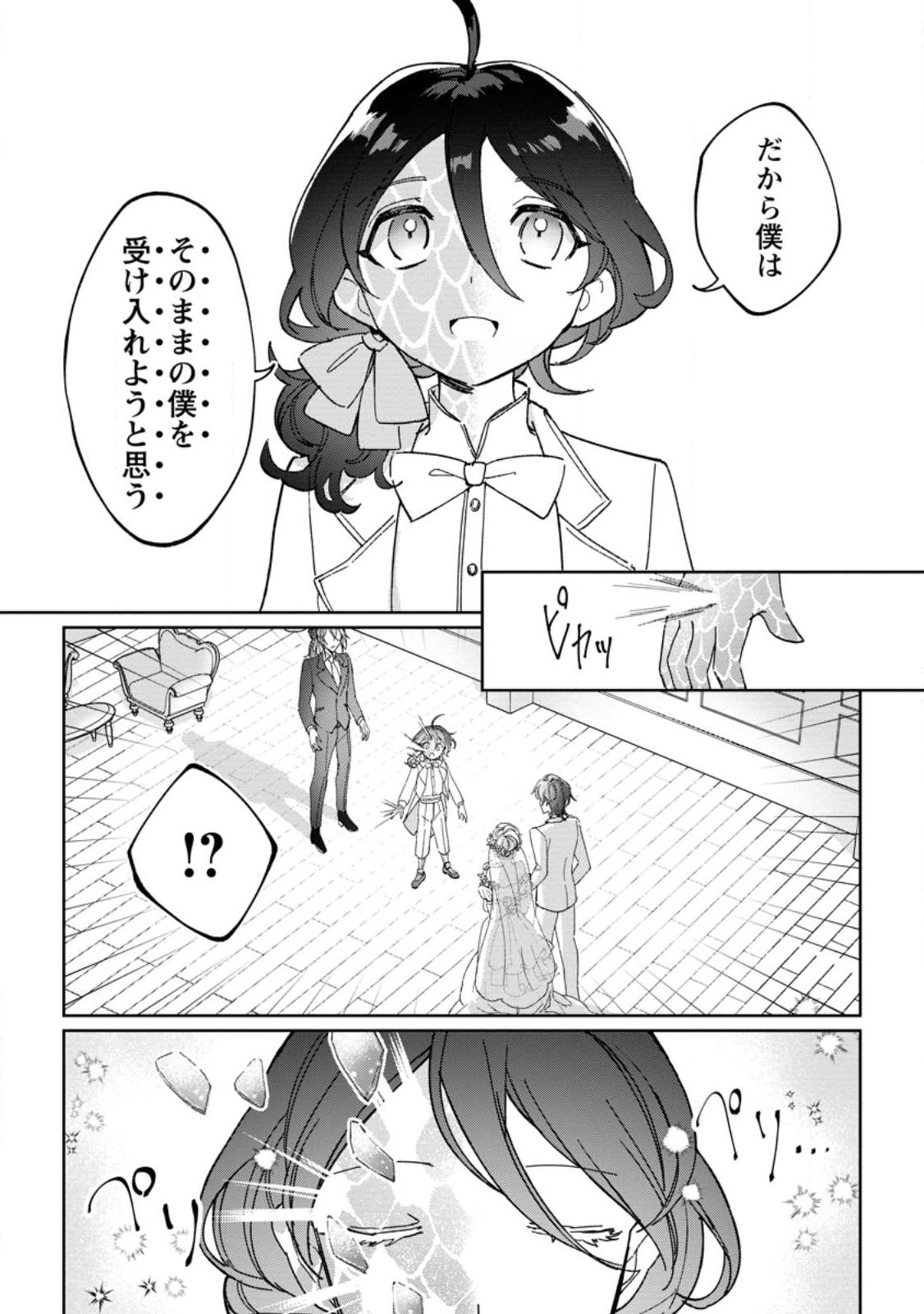 Imouto ni Konyakusha wo Ubawareta Ochikobore Reijou wa, Tensai Majutsushi ni Dekiaisareru - Chapter 10.2 - Page 5