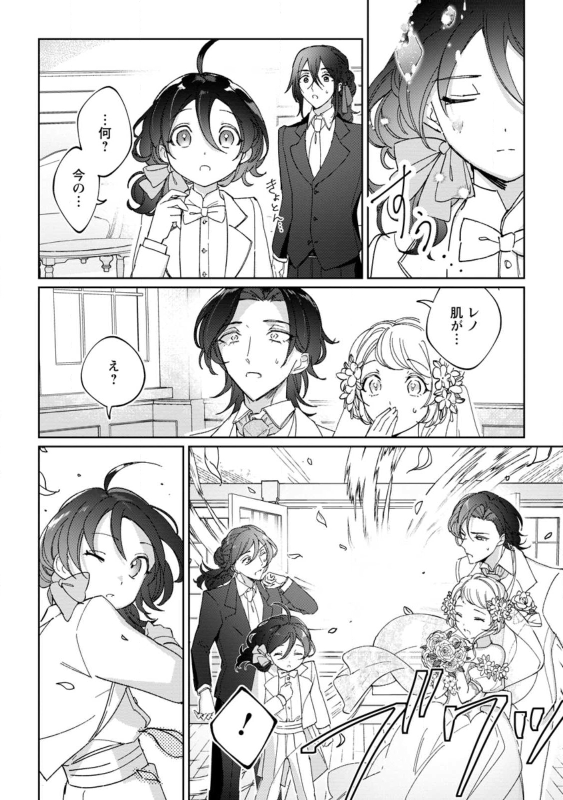 Imouto ni Konyakusha wo Ubawareta Ochikobore Reijou wa, Tensai Majutsushi ni Dekiaisareru - Chapter 10.2 - Page 7