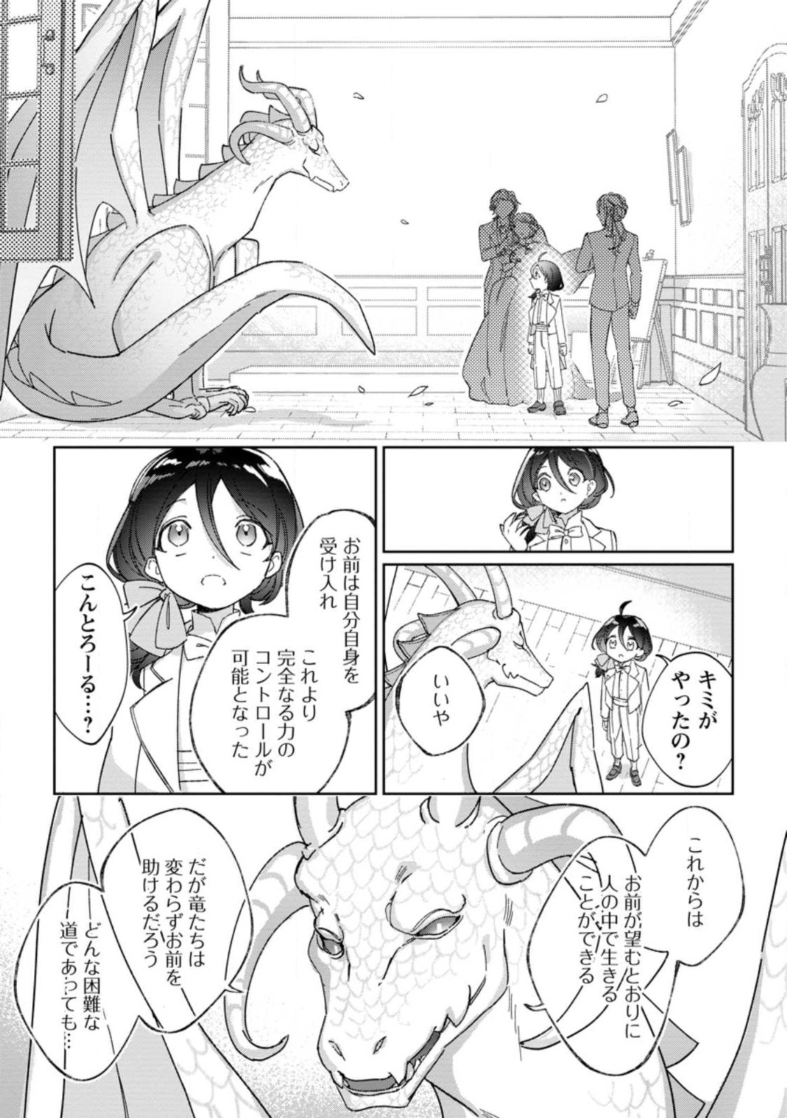 Imouto ni Konyakusha wo Ubawareta Ochikobore Reijou wa, Tensai Majutsushi ni Dekiaisareru - Chapter 10.2 - Page 8
