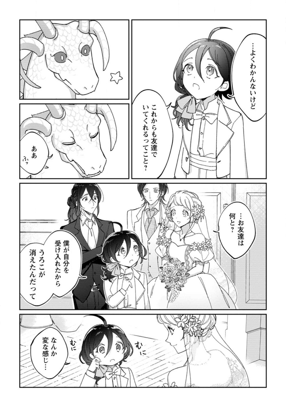 Imouto ni Konyakusha wo Ubawareta Ochikobore Reijou wa, Tensai Majutsushi ni Dekiaisareru - Chapter 10.2 - Page 9