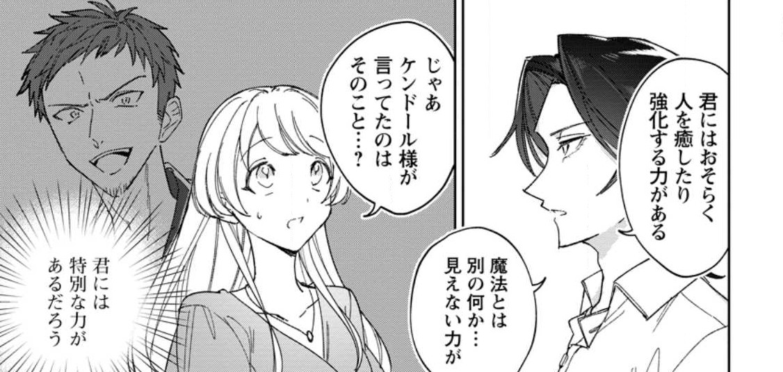 Imouto ni Konyakusha wo Ubawareta Ochikobore Reijou wa, Tensai Majutsushi ni Dekiaisareru - Chapter 10.3 - Page 10