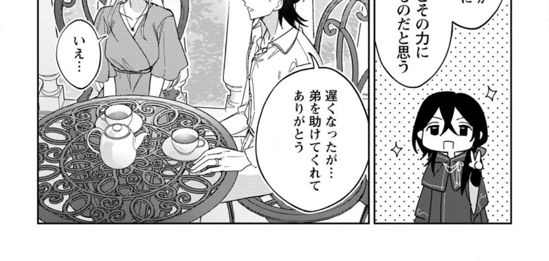 Imouto ni Konyakusha wo Ubawareta Ochikobore Reijou wa, Tensai Majutsushi ni Dekiaisareru - Chapter 10.3 - Page 12