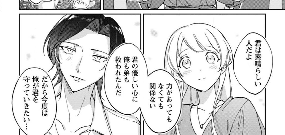 Imouto ni Konyakusha wo Ubawareta Ochikobore Reijou wa, Tensai Majutsushi ni Dekiaisareru - Chapter 10.3 - Page 14