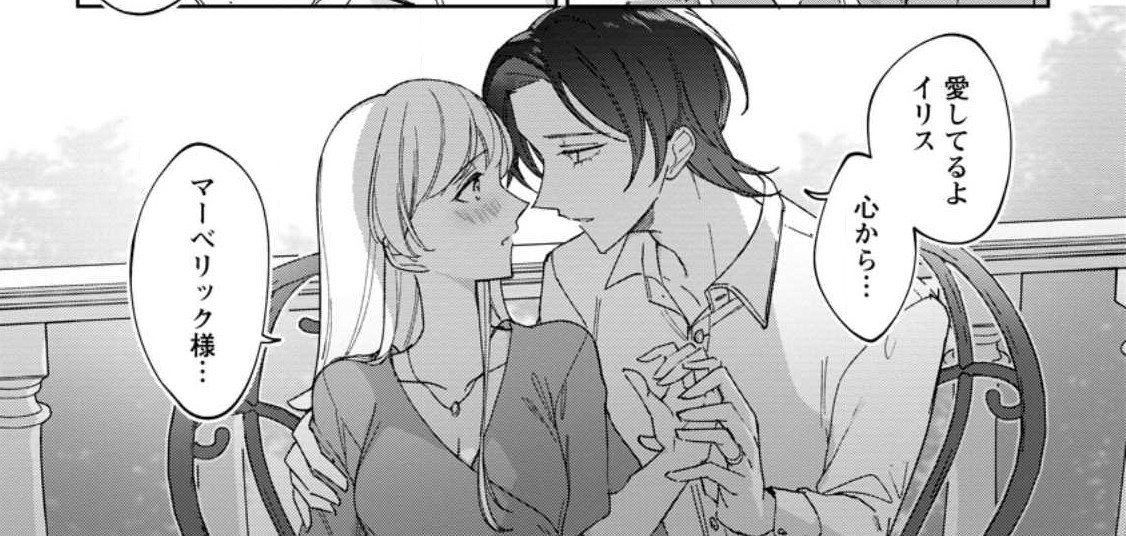 Imouto ni Konyakusha wo Ubawareta Ochikobore Reijou wa, Tensai Majutsushi ni Dekiaisareru - Chapter 10.3 - Page 15