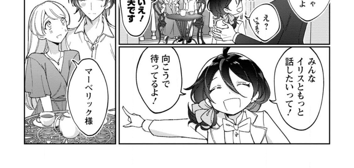Imouto ni Konyakusha wo Ubawareta Ochikobore Reijou wa, Tensai Majutsushi ni Dekiaisareru - Chapter 10.3 - Page 18