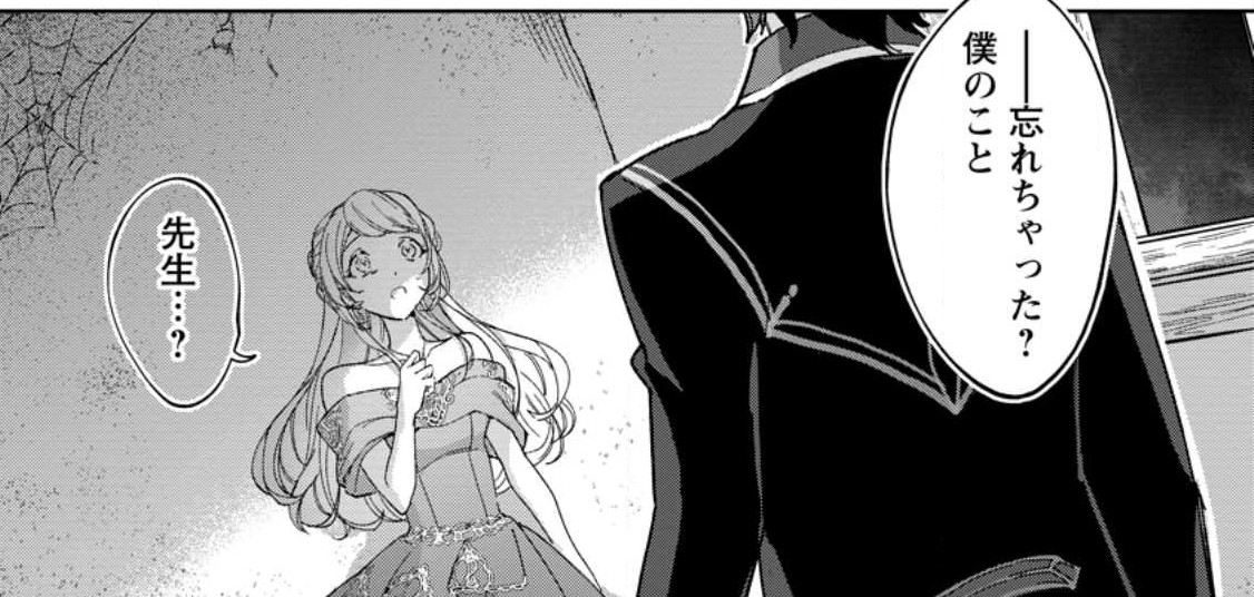 Imouto ni Konyakusha wo Ubawareta Ochikobore Reijou wa, Tensai Majutsushi ni Dekiaisareru - Chapter 10.3 - Page 27