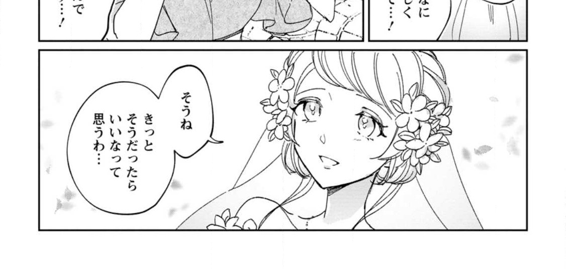 Imouto ni Konyakusha wo Ubawareta Ochikobore Reijou wa, Tensai Majutsushi ni Dekiaisareru - Chapter 10.3 - Page 3