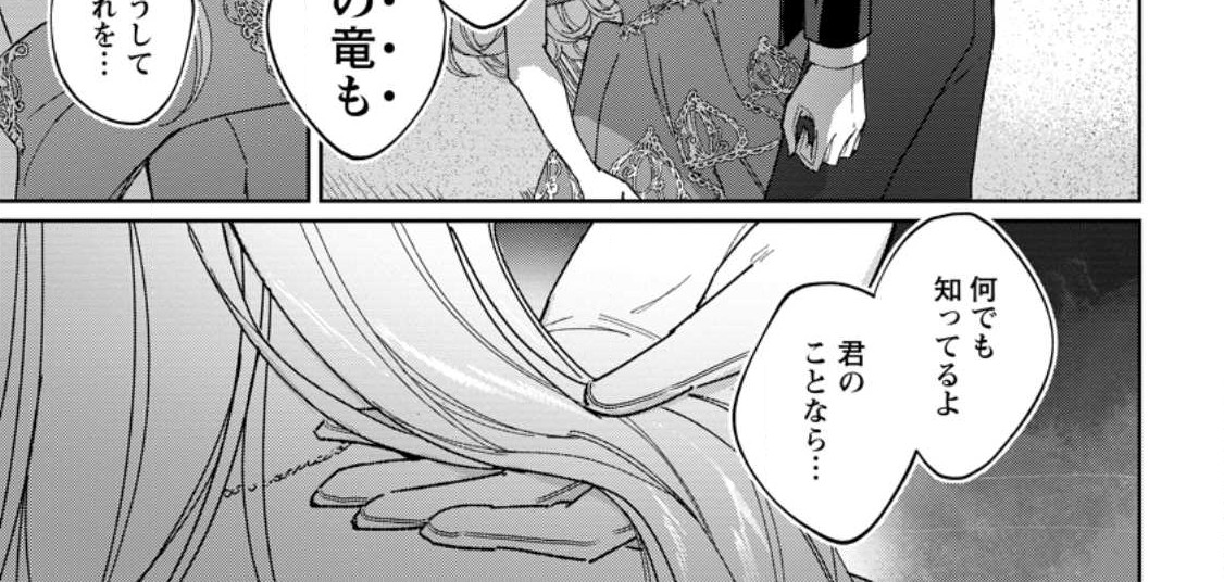 Imouto ni Konyakusha wo Ubawareta Ochikobore Reijou wa, Tensai Majutsushi ni Dekiaisareru - Chapter 10.3 - Page 30
