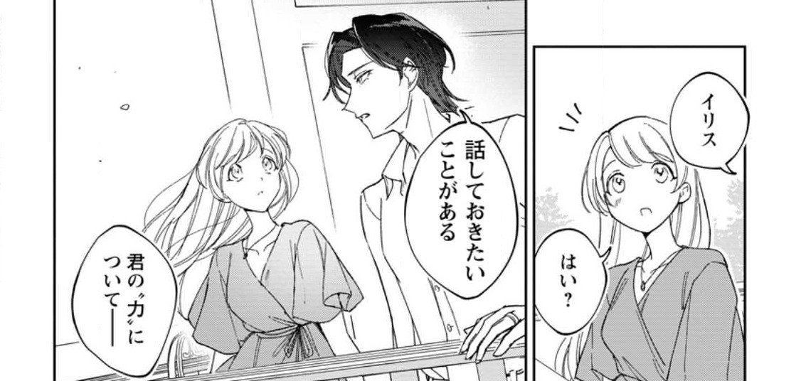 Imouto ni Konyakusha wo Ubawareta Ochikobore Reijou wa, Tensai Majutsushi ni Dekiaisareru - Chapter 10.3 - Page 7