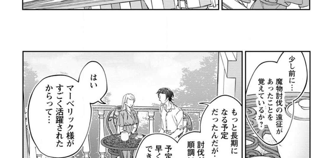Imouto ni Konyakusha wo Ubawareta Ochikobore Reijou wa, Tensai Majutsushi ni Dekiaisareru - Chapter 10.3 - Page 8