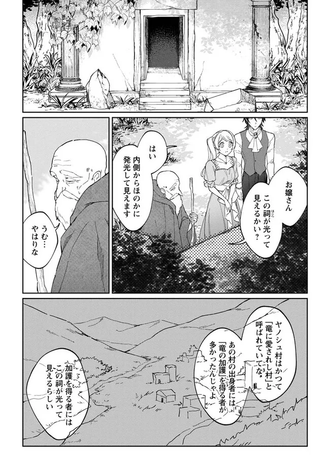Imouto ni Konyakusha wo Ubawareta Ochikobore Reijou wa, Tensai Majutsushi ni Dekiaisareru - Chapter 11.2 - Page 1