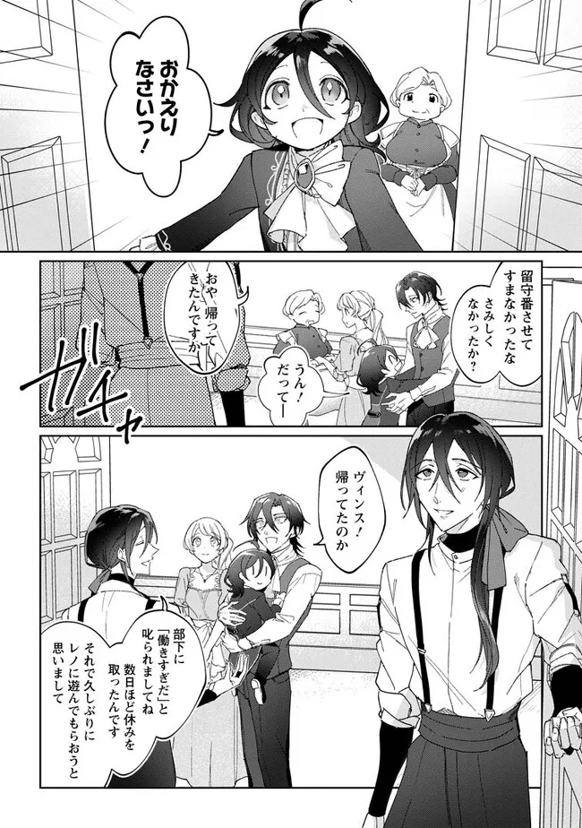 Imouto ni Konyakusha wo Ubawareta Ochikobore Reijou wa, Tensai Majutsushi ni Dekiaisareru - Chapter 11.2 - Page 10