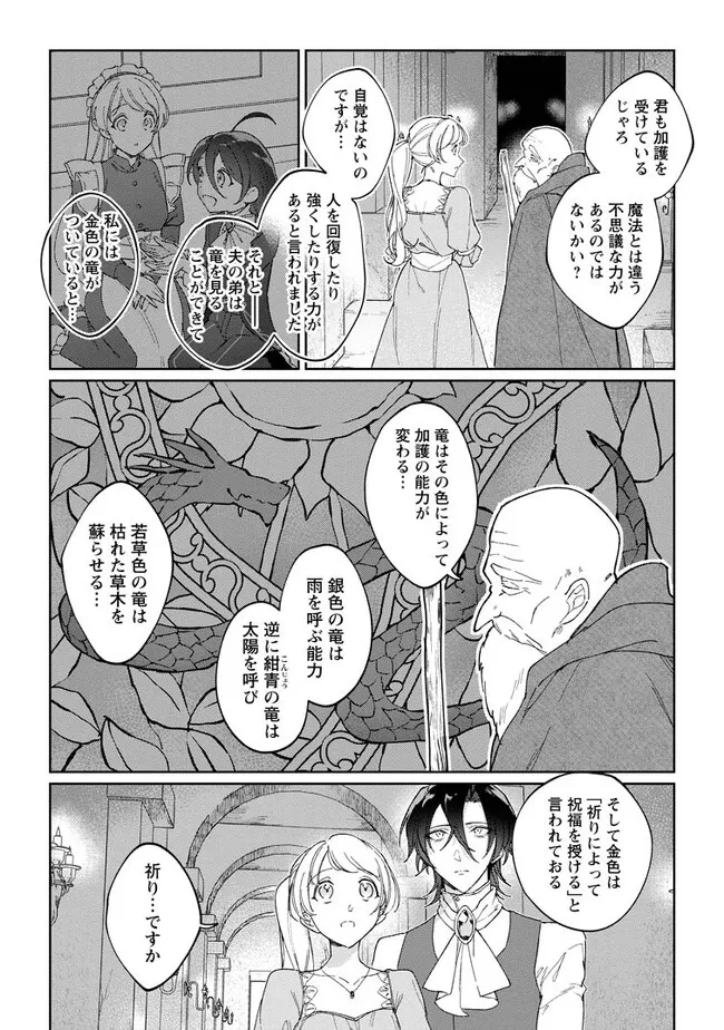 Imouto ni Konyakusha wo Ubawareta Ochikobore Reijou wa, Tensai Majutsushi ni Dekiaisareru - Chapter 11.2 - Page 2