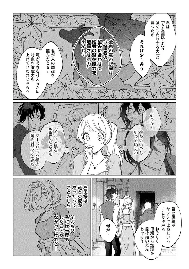 Imouto ni Konyakusha wo Ubawareta Ochikobore Reijou wa, Tensai Majutsushi ni Dekiaisareru - Chapter 11.2 - Page 3