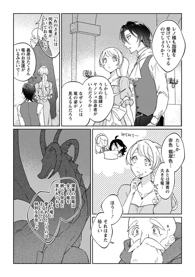 Imouto ni Konyakusha wo Ubawareta Ochikobore Reijou wa, Tensai Majutsushi ni Dekiaisareru - Chapter 11.2 - Page 4