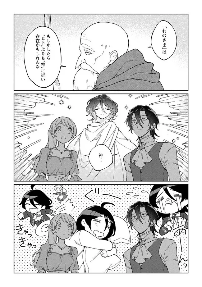 Imouto ni Konyakusha wo Ubawareta Ochikobore Reijou wa, Tensai Majutsushi ni Dekiaisareru - Chapter 11.2 - Page 5