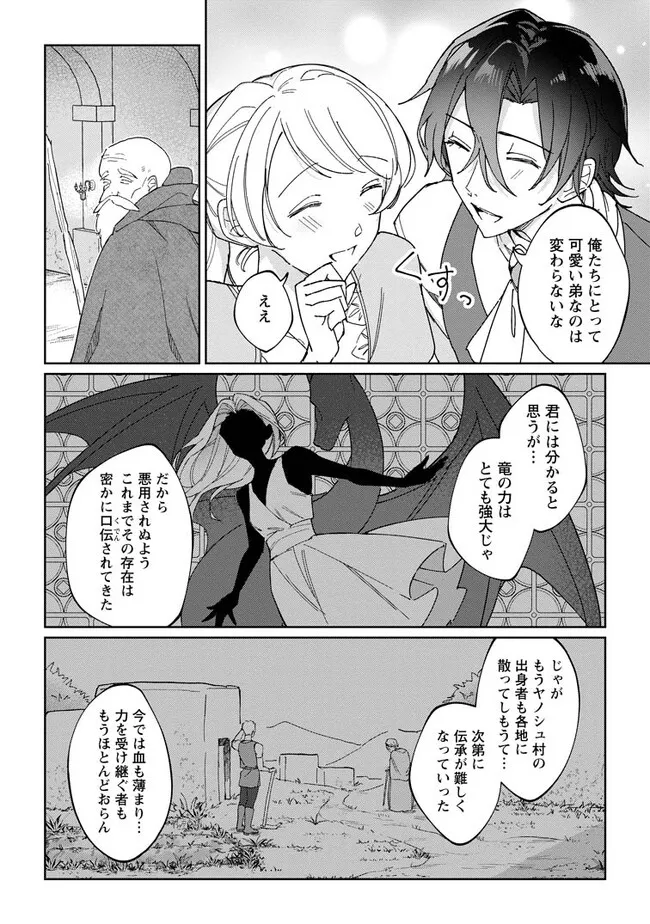 Imouto ni Konyakusha wo Ubawareta Ochikobore Reijou wa, Tensai Majutsushi ni Dekiaisareru - Chapter 11.2 - Page 6