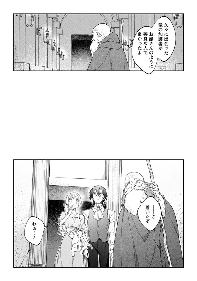 Imouto ni Konyakusha wo Ubawareta Ochikobore Reijou wa, Tensai Majutsushi ni Dekiaisareru - Chapter 11.2 - Page 7