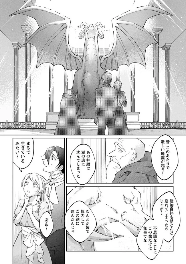 Imouto ni Konyakusha wo Ubawareta Ochikobore Reijou wa, Tensai Majutsushi ni Dekiaisareru - Chapter 11.2 - Page 8