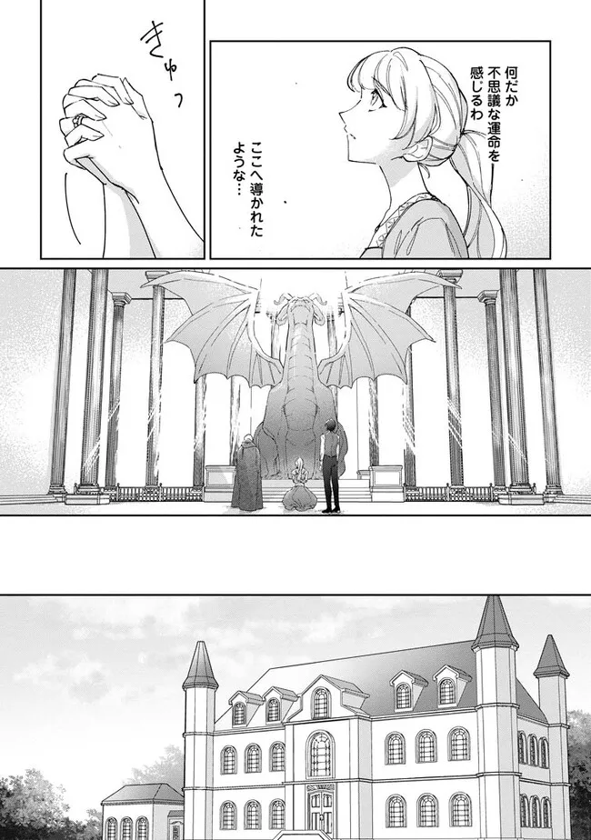 Imouto ni Konyakusha wo Ubawareta Ochikobore Reijou wa, Tensai Majutsushi ni Dekiaisareru - Chapter 11.2 - Page 9
