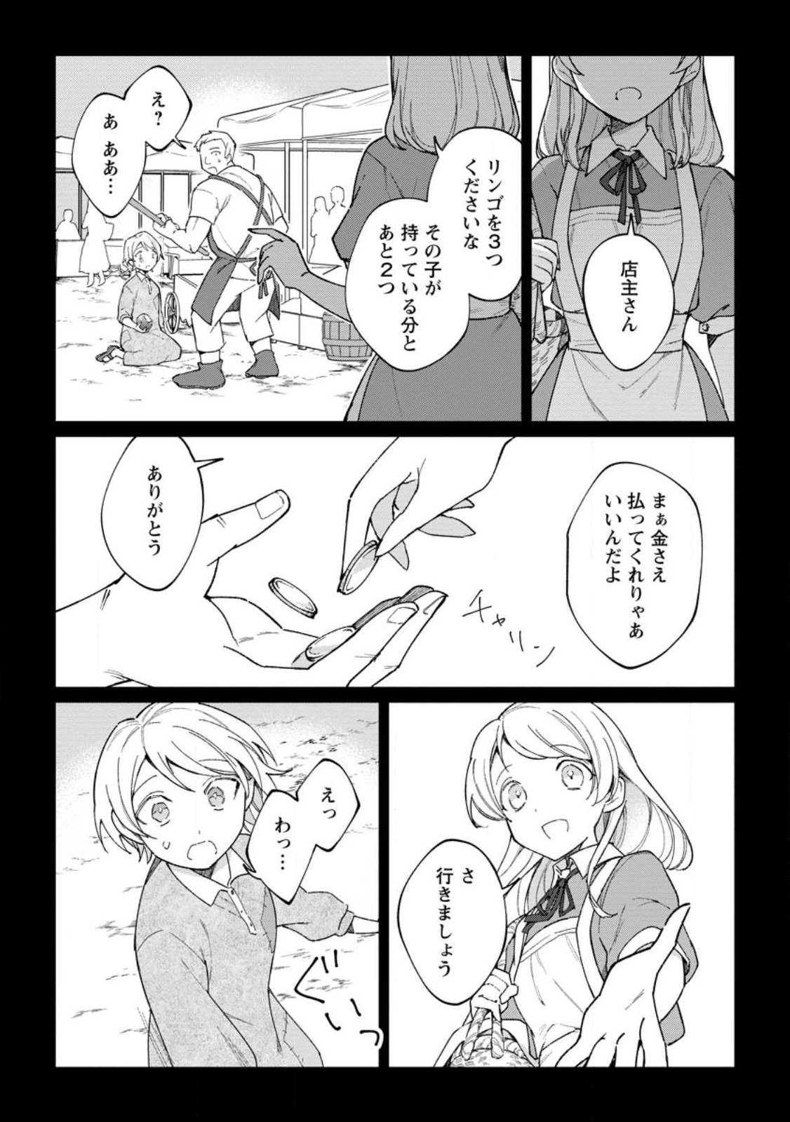 Imouto ni Konyakusha wo Ubawareta Ochikobore Reijou wa, Tensai Majutsushi ni Dekiaisareru - Chapter 12.1 - Page 10