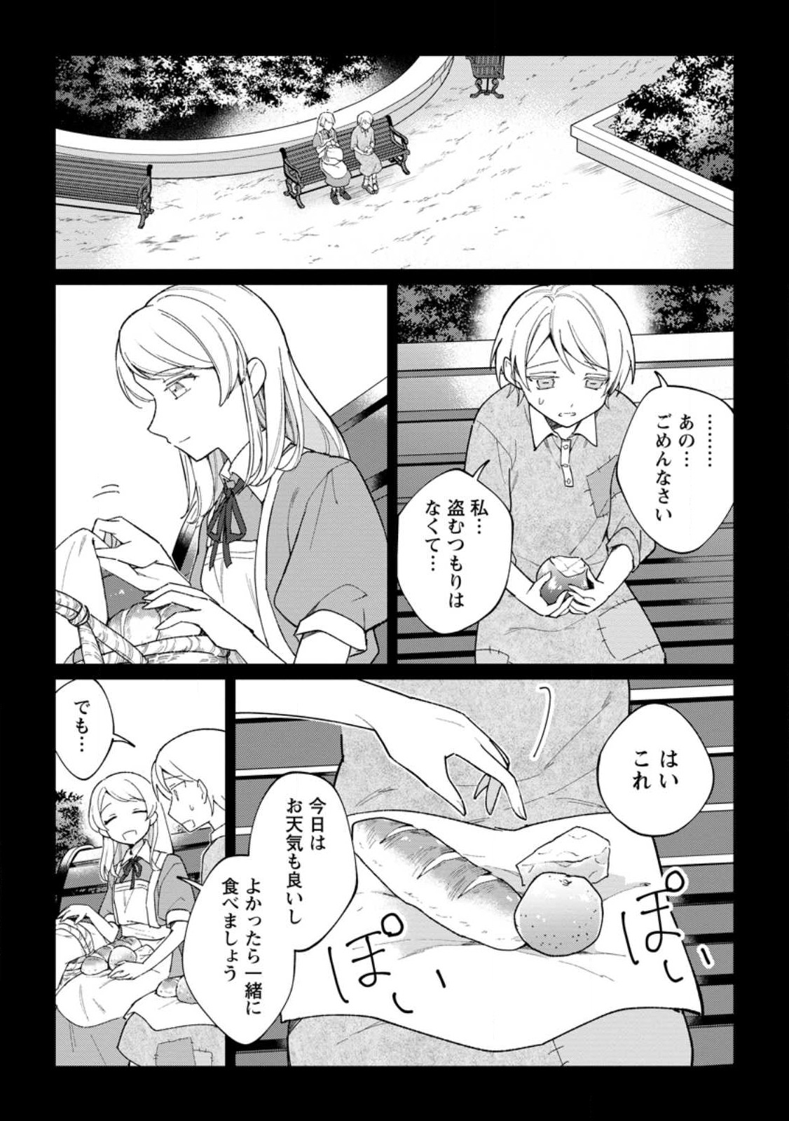 Imouto ni Konyakusha wo Ubawareta Ochikobore Reijou wa, Tensai Majutsushi ni Dekiaisareru - Chapter 12.1 - Page 11