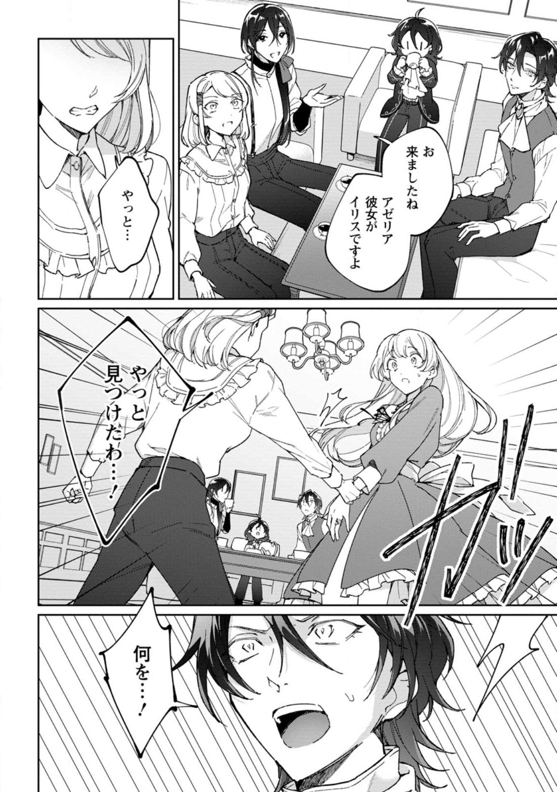 Imouto ni Konyakusha wo Ubawareta Ochikobore Reijou wa, Tensai Majutsushi ni Dekiaisareru - Chapter 12.1 - Page 2