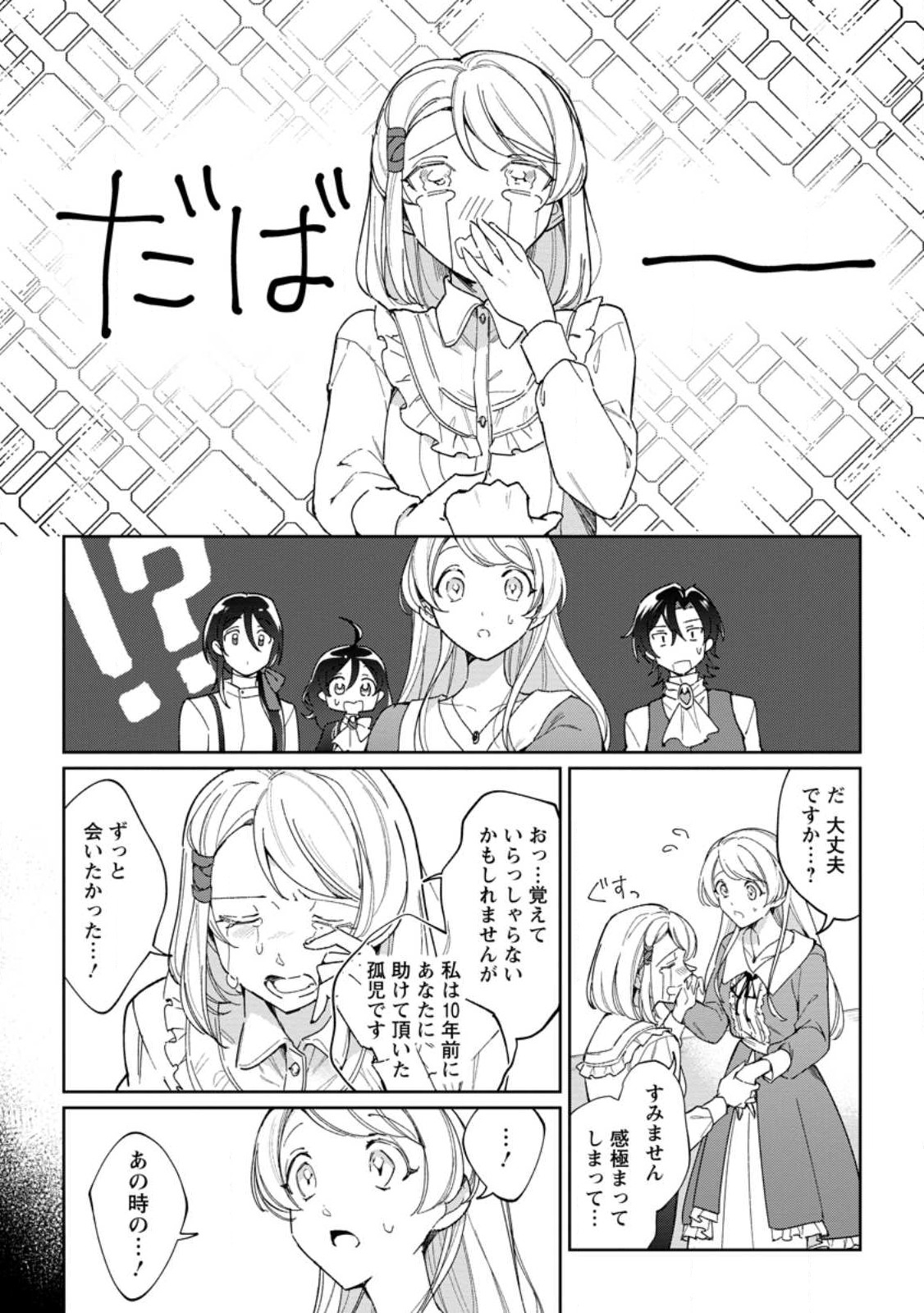 Imouto ni Konyakusha wo Ubawareta Ochikobore Reijou wa, Tensai Majutsushi ni Dekiaisareru - Chapter 12.1 - Page 3