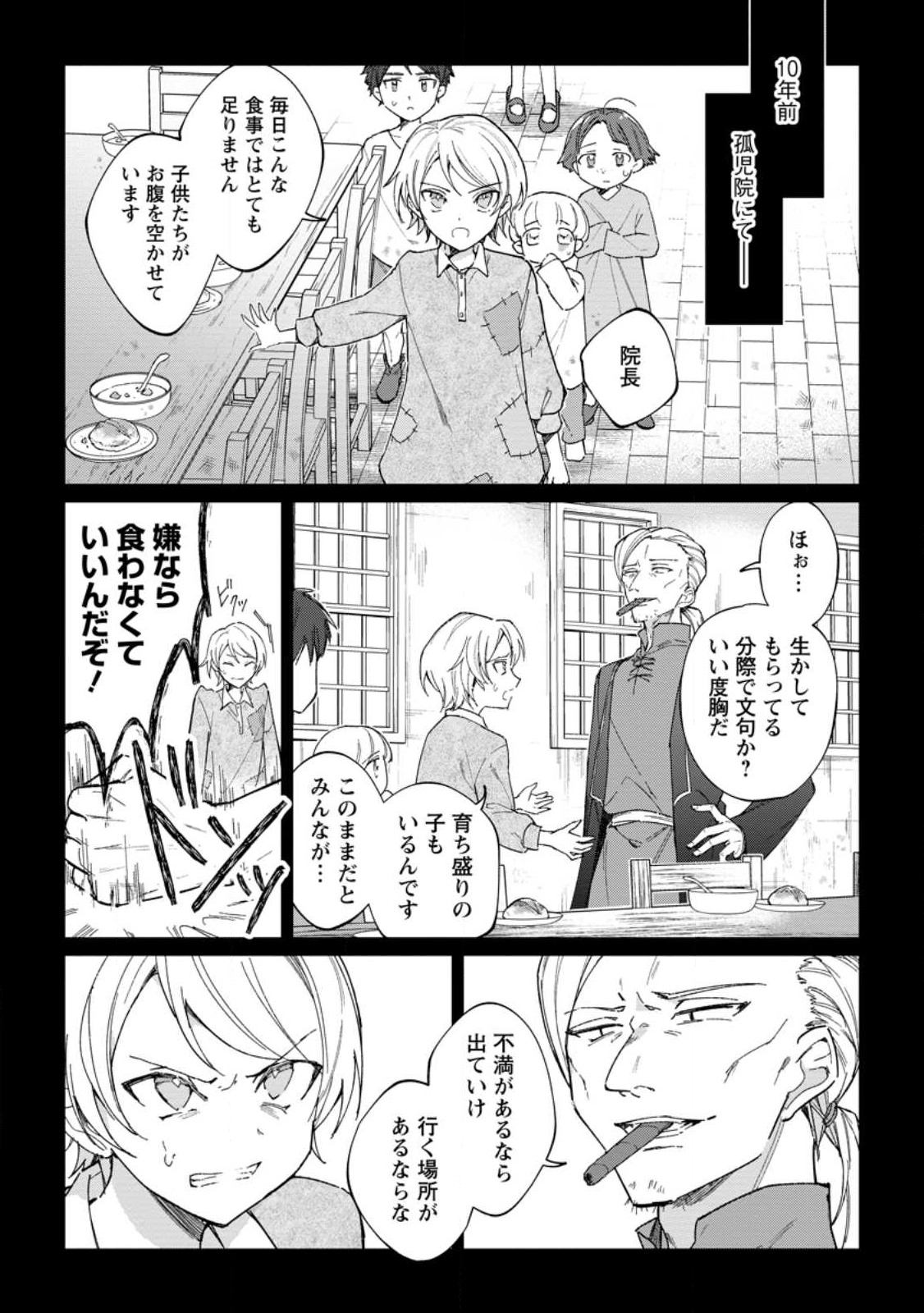 Imouto ni Konyakusha wo Ubawareta Ochikobore Reijou wa, Tensai Majutsushi ni Dekiaisareru - Chapter 12.1 - Page 4