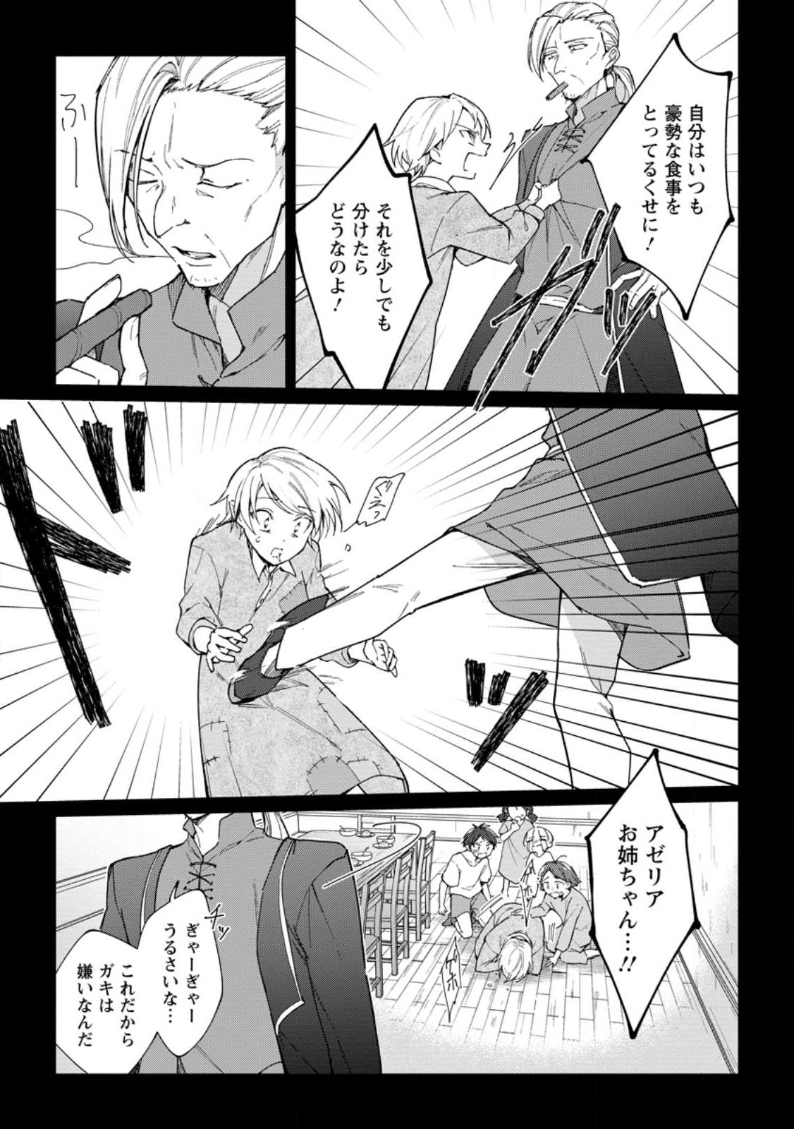 Imouto ni Konyakusha wo Ubawareta Ochikobore Reijou wa, Tensai Majutsushi ni Dekiaisareru - Chapter 12.1 - Page 5