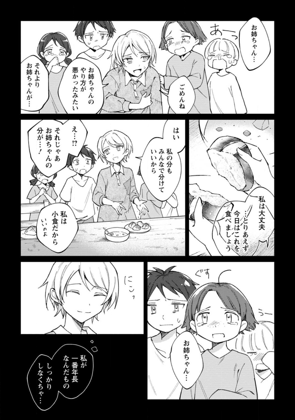 Imouto ni Konyakusha wo Ubawareta Ochikobore Reijou wa, Tensai Majutsushi ni Dekiaisareru - Chapter 12.1 - Page 6