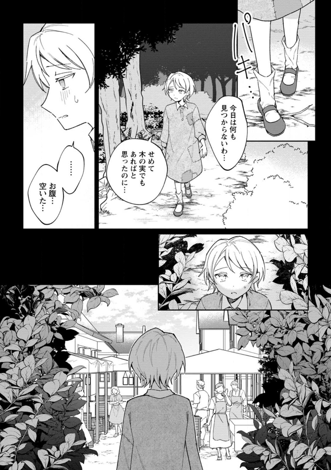 Imouto ni Konyakusha wo Ubawareta Ochikobore Reijou wa, Tensai Majutsushi ni Dekiaisareru - Chapter 12.1 - Page 7