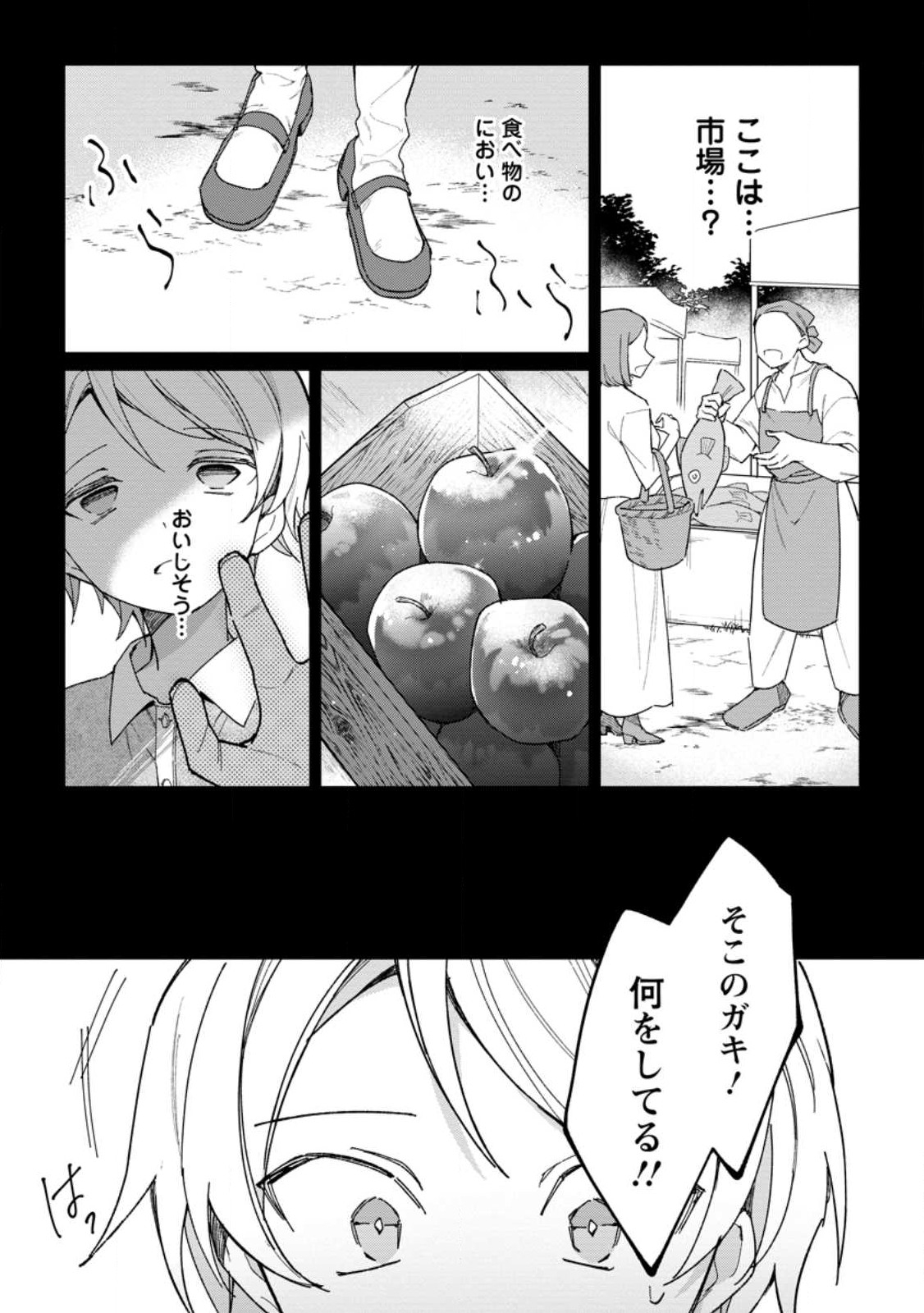 Imouto ni Konyakusha wo Ubawareta Ochikobore Reijou wa, Tensai Majutsushi ni Dekiaisareru - Chapter 12.1 - Page 8