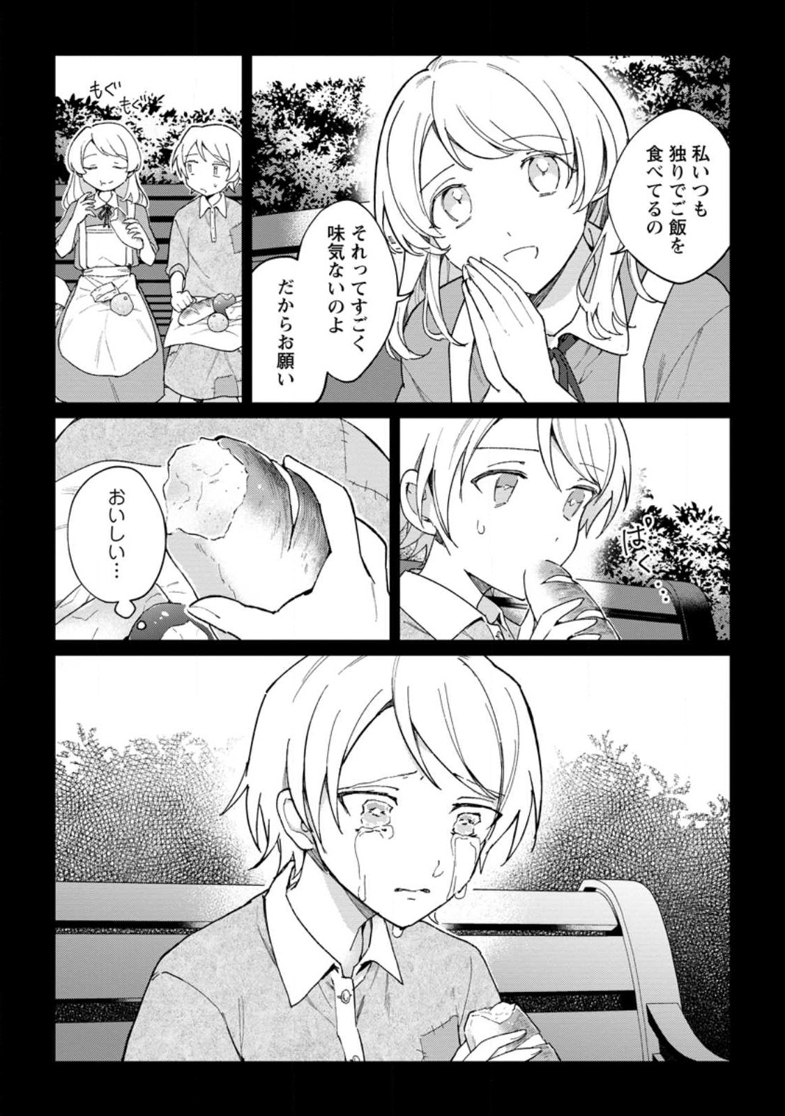 Imouto ni Konyakusha wo Ubawareta Ochikobore Reijou wa, Tensai Majutsushi ni Dekiaisareru - Chapter 12.2 - Page 1