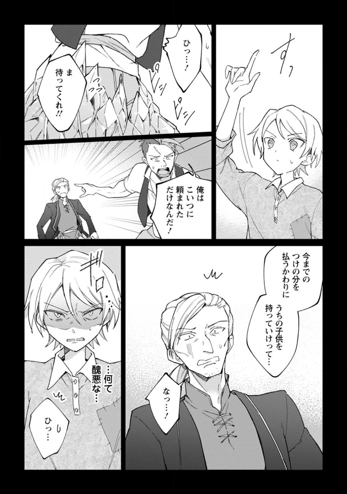 Imouto ni Konyakusha wo Ubawareta Ochikobore Reijou wa, Tensai Majutsushi ni Dekiaisareru - Chapter 12.2 - Page 10