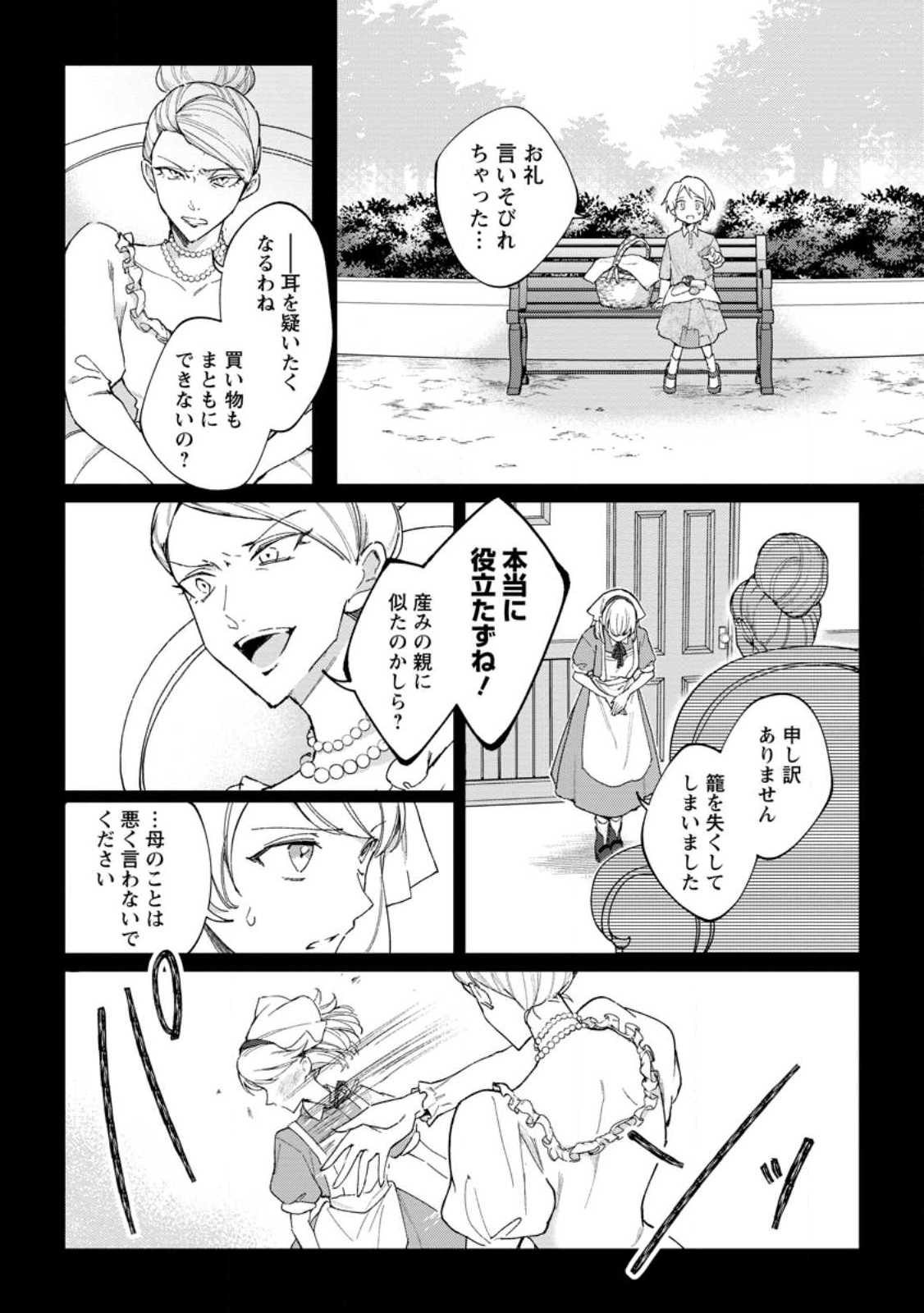 Imouto ni Konyakusha wo Ubawareta Ochikobore Reijou wa, Tensai Majutsushi ni Dekiaisareru - Chapter 12.2 - Page 4