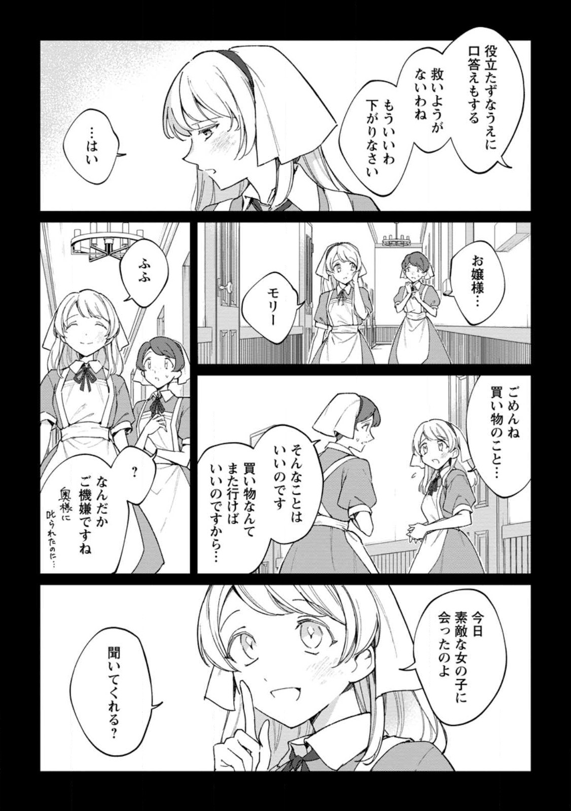 Imouto ni Konyakusha wo Ubawareta Ochikobore Reijou wa, Tensai Majutsushi ni Dekiaisareru - Chapter 12.2 - Page 5