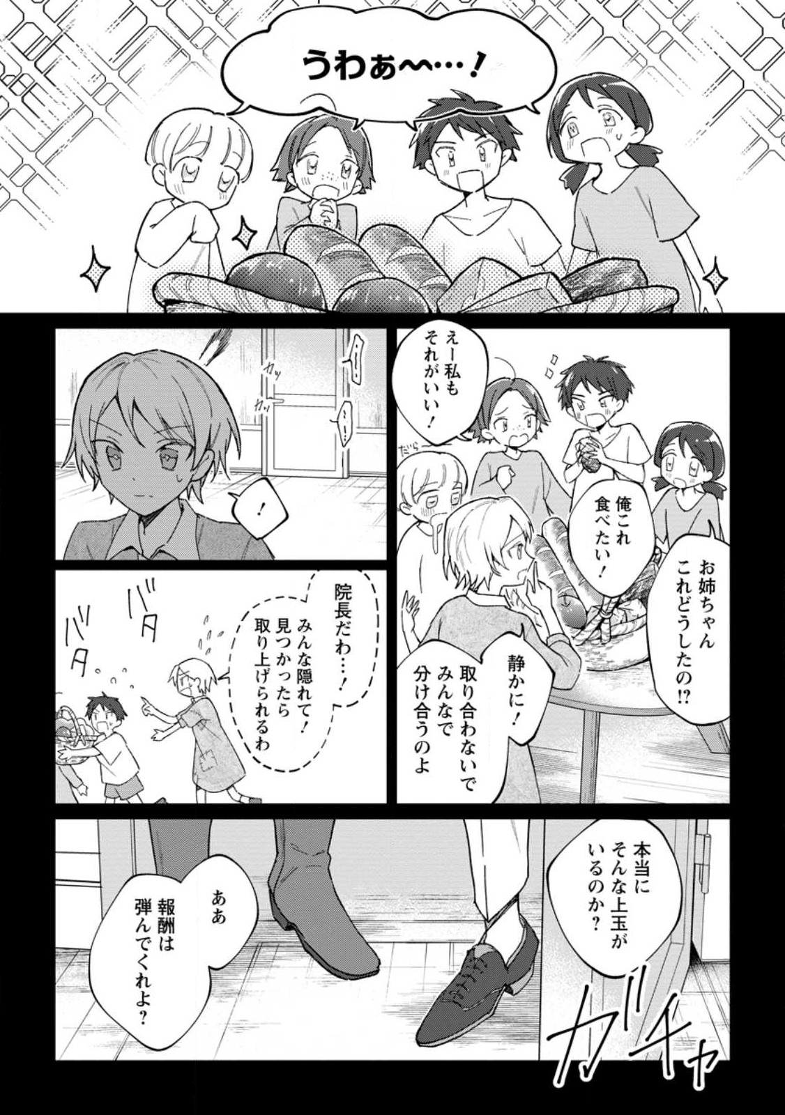 Imouto ni Konyakusha wo Ubawareta Ochikobore Reijou wa, Tensai Majutsushi ni Dekiaisareru - Chapter 12.2 - Page 6