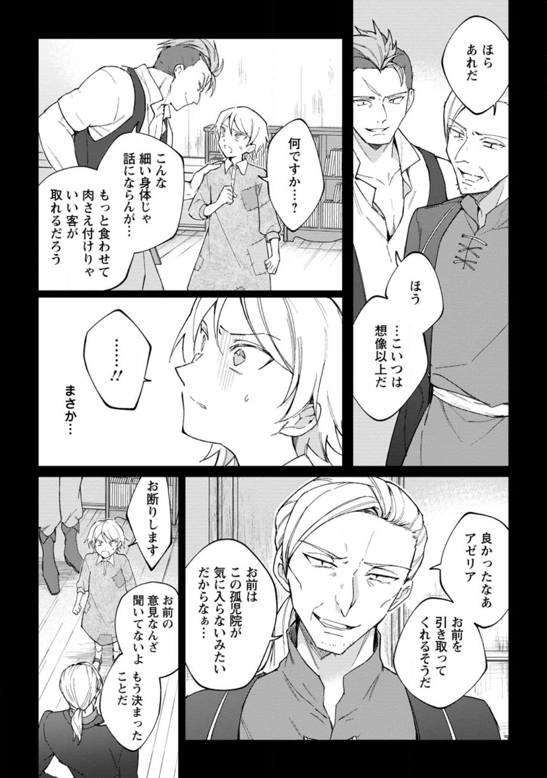 Imouto ni Konyakusha wo Ubawareta Ochikobore Reijou wa, Tensai Majutsushi ni Dekiaisareru - Chapter 12.2 - Page 7