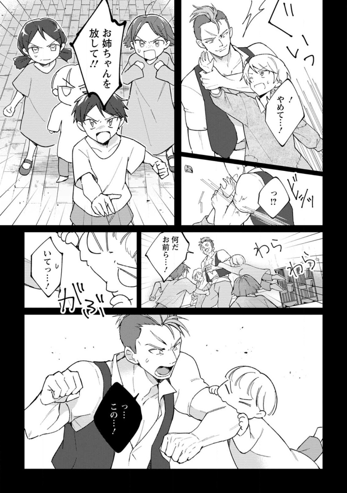 Imouto ni Konyakusha wo Ubawareta Ochikobore Reijou wa, Tensai Majutsushi ni Dekiaisareru - Chapter 12.2 - Page 8