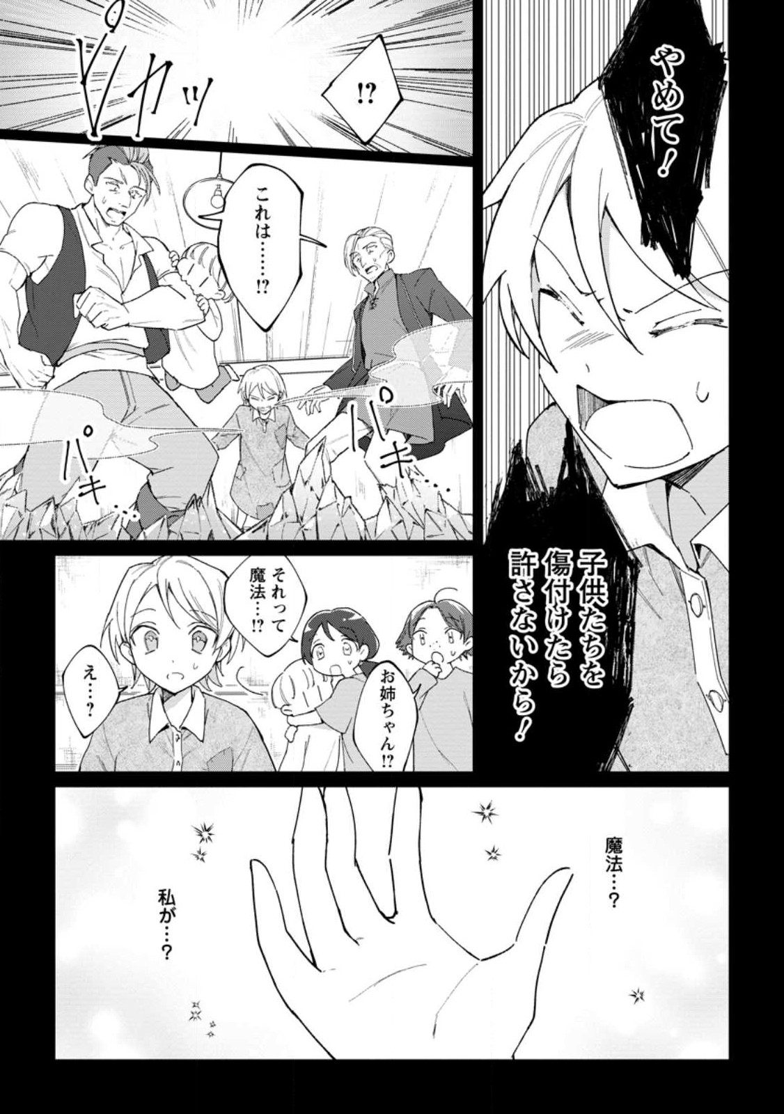 Imouto ni Konyakusha wo Ubawareta Ochikobore Reijou wa, Tensai Majutsushi ni Dekiaisareru - Chapter 12.2 - Page 9