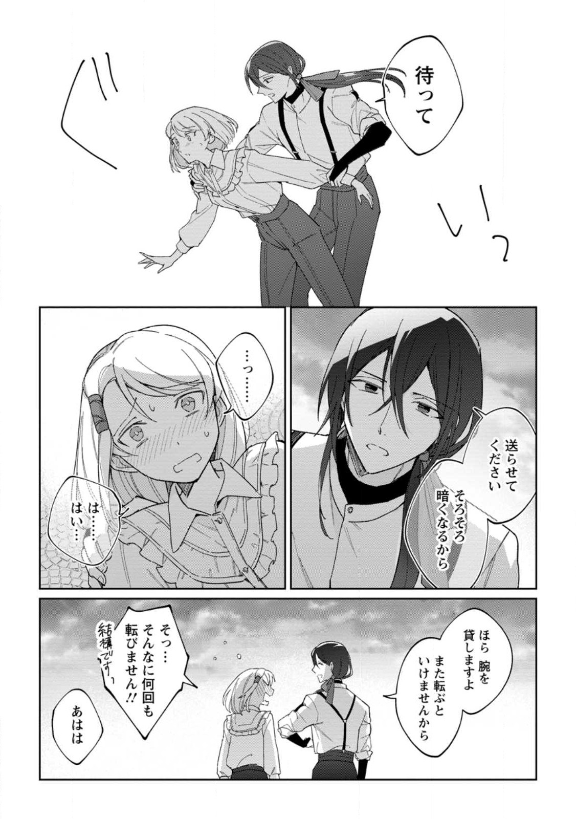 Imouto ni Konyakusha wo Ubawareta Ochikobore Reijou wa, Tensai Majutsushi ni Dekiaisareru - Chapter 12.3 - Page 10