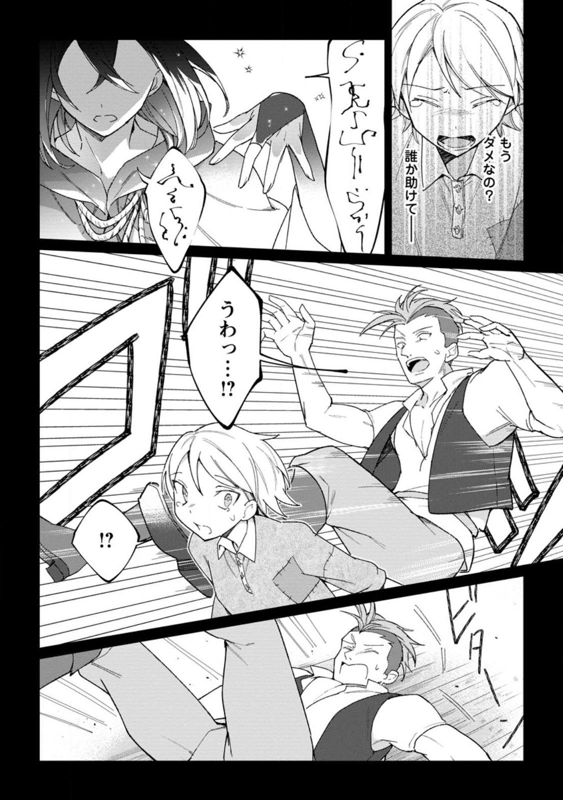 Imouto ni Konyakusha wo Ubawareta Ochikobore Reijou wa, Tensai Majutsushi ni Dekiaisareru - Chapter 12.3 - Page 2