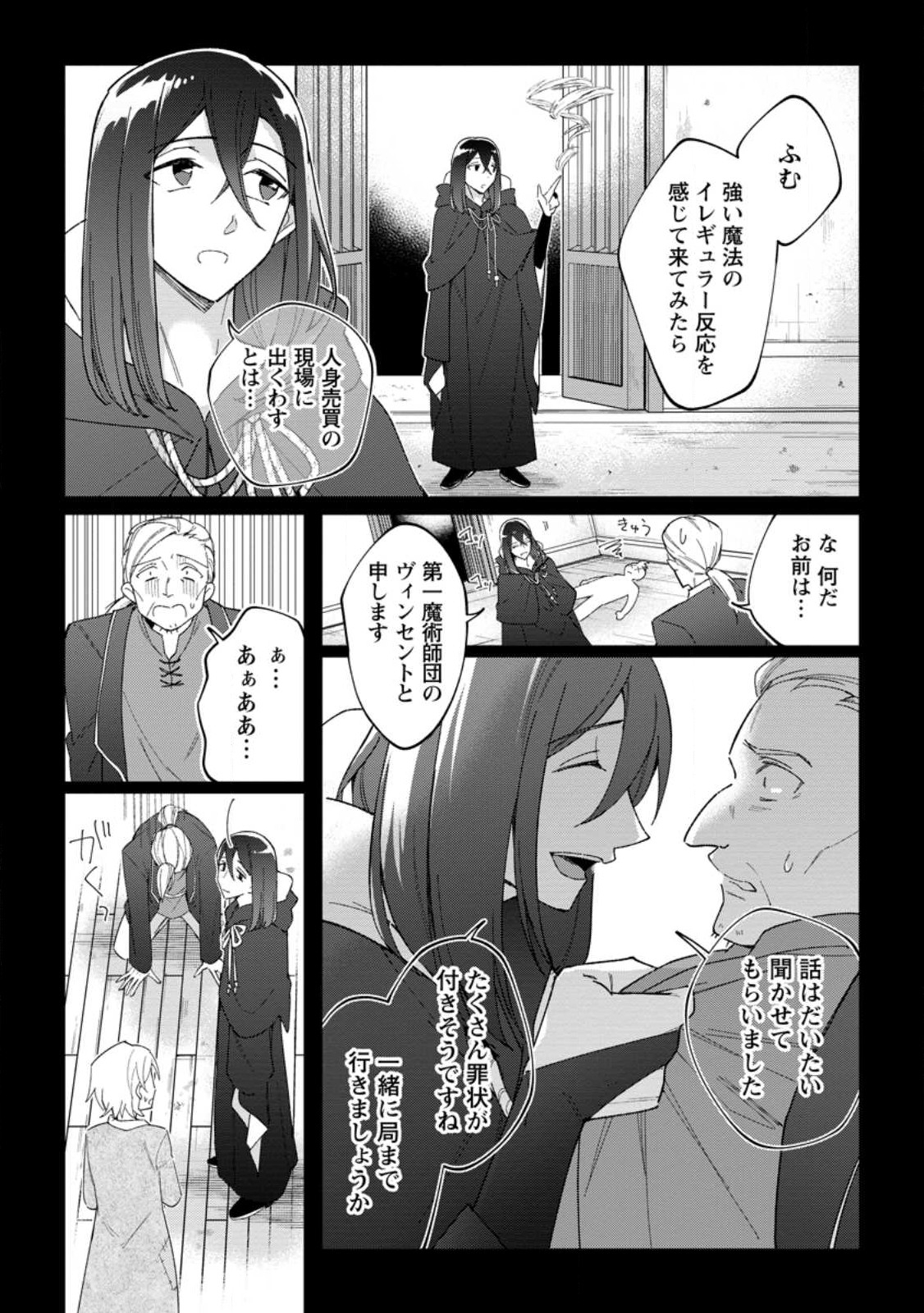 Imouto ni Konyakusha wo Ubawareta Ochikobore Reijou wa, Tensai Majutsushi ni Dekiaisareru - Chapter 12.3 - Page 3