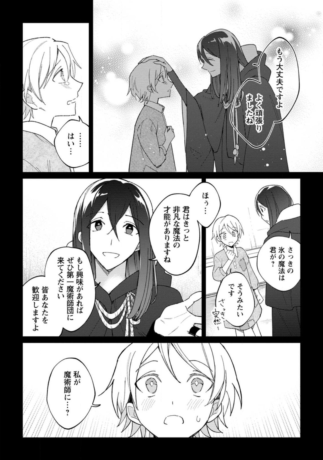 Imouto ni Konyakusha wo Ubawareta Ochikobore Reijou wa, Tensai Majutsushi ni Dekiaisareru - Chapter 12.3 - Page 4