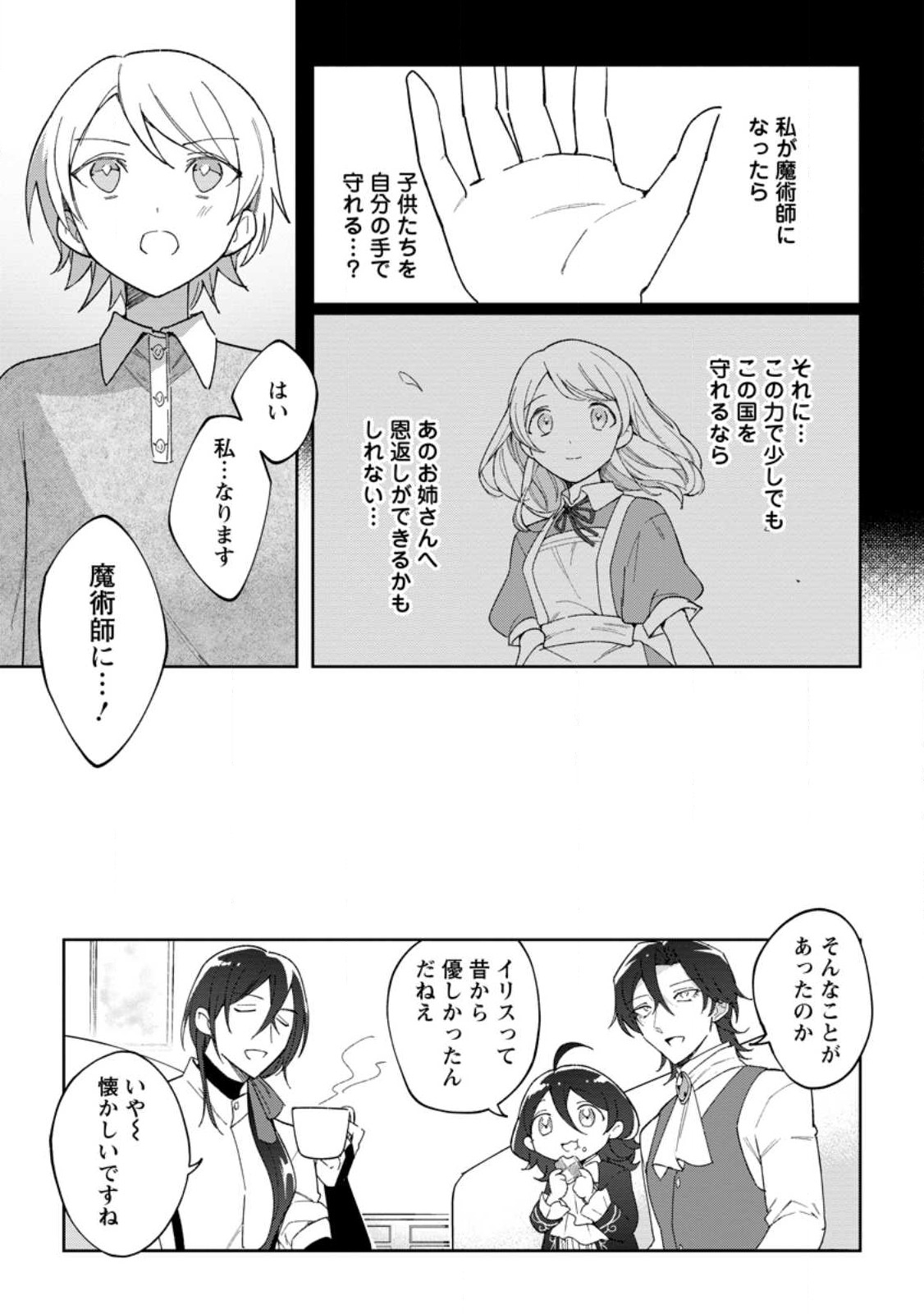 Imouto ni Konyakusha wo Ubawareta Ochikobore Reijou wa, Tensai Majutsushi ni Dekiaisareru - Chapter 12.3 - Page 5