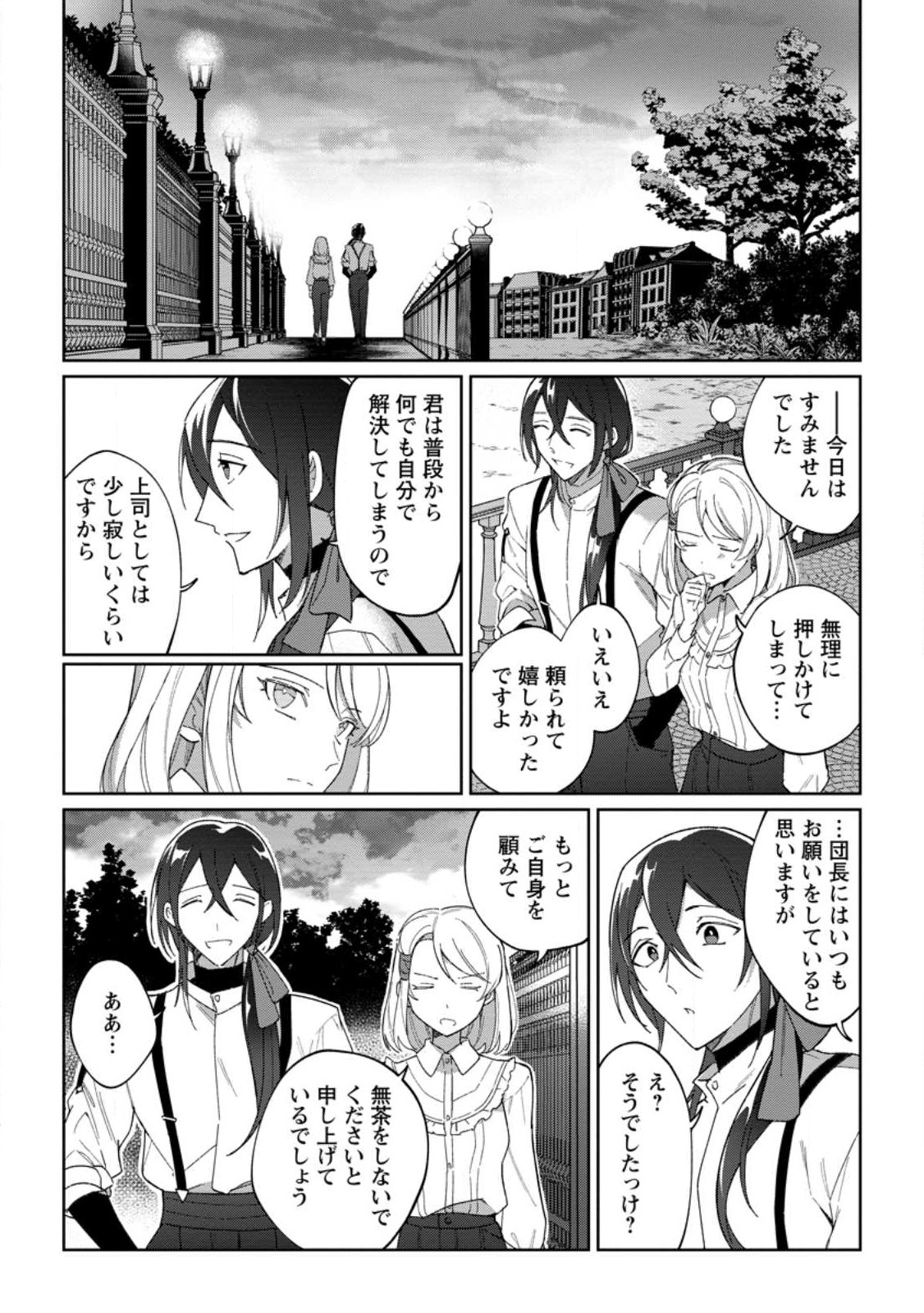 Imouto ni Konyakusha wo Ubawareta Ochikobore Reijou wa, Tensai Majutsushi ni Dekiaisareru - Chapter 12.3 - Page 7