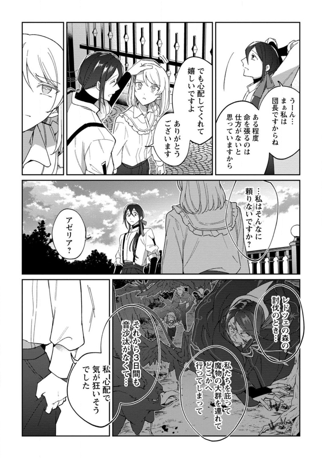 Imouto ni Konyakusha wo Ubawareta Ochikobore Reijou wa, Tensai Majutsushi ni Dekiaisareru - Chapter 12.3 - Page 8