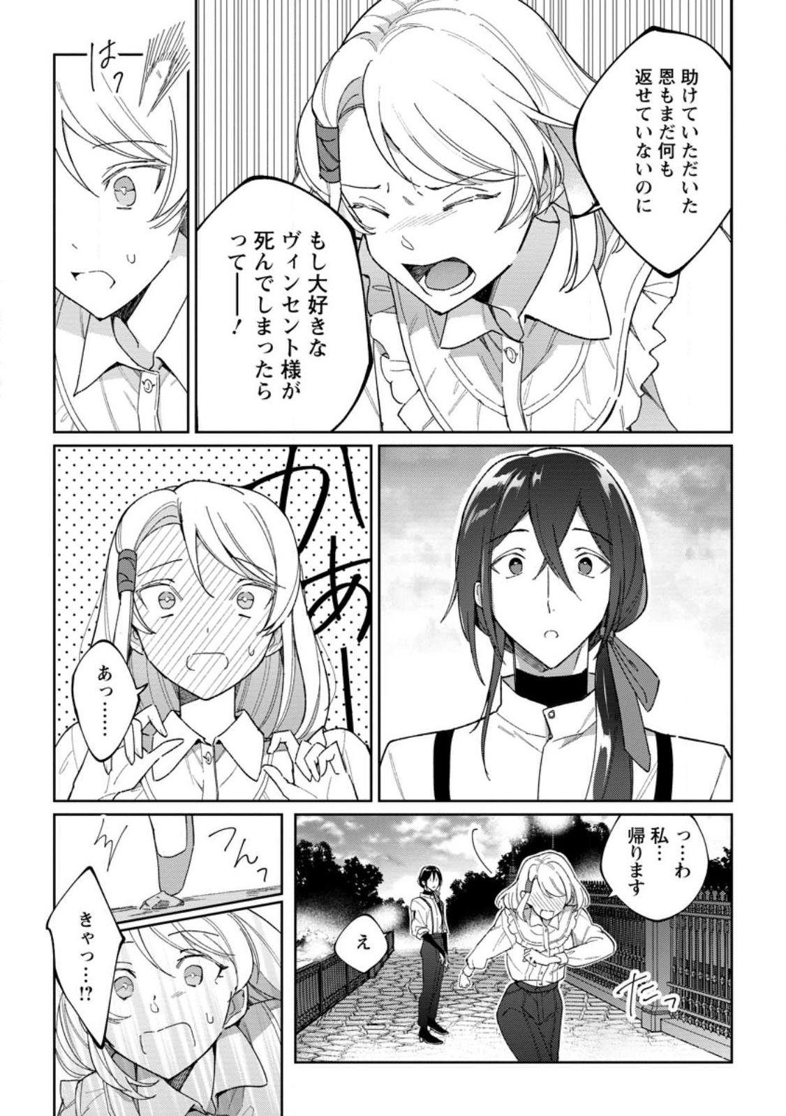 Imouto ni Konyakusha wo Ubawareta Ochikobore Reijou wa, Tensai Majutsushi ni Dekiaisareru - Chapter 12.3 - Page 9