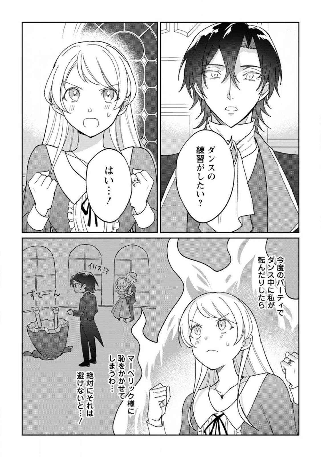 Imouto ni Konyakusha wo Ubawareta Ochikobore Reijou wa, Tensai Majutsushi ni Dekiaisareru - Chapter 13.2 - Page 1